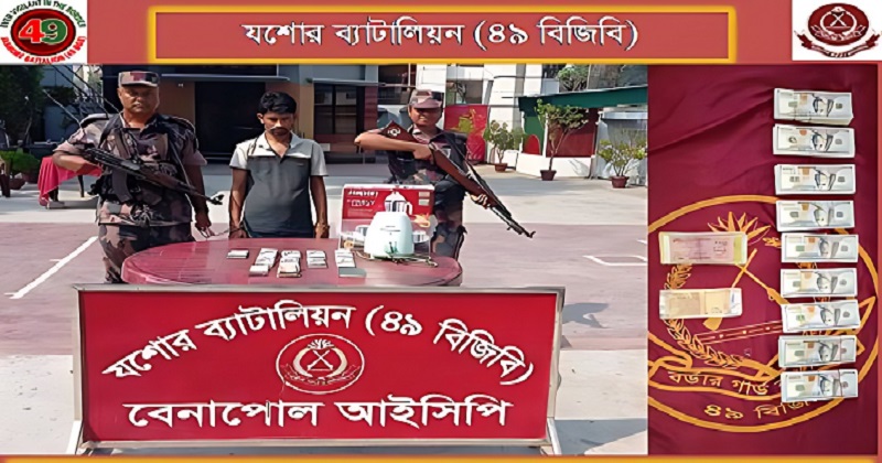 বেনাপোলে ৯০ হাজার ইউএস ডলারসহ পাচারকারী আটক