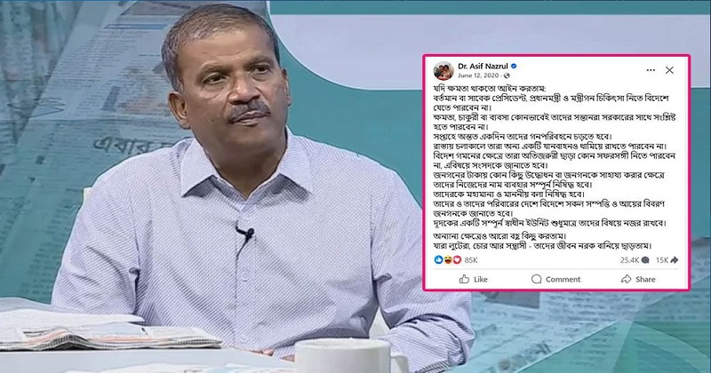 ক্ষমতা পেলে কী করতেন, আসিফ নজরুলের পুরোনো স্ট্যাটাস ভাইরাল