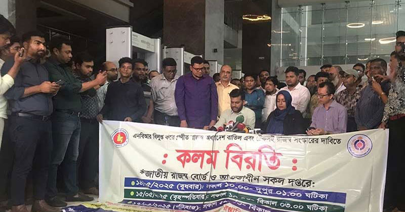 এনবিআর বিলুপ্তি: চতুর্থ দিনের মতো চলছে কলম বিরতি