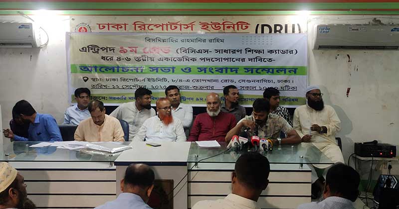 সরকারি মাধ্যমিক শিক্ষকদের প্রবেশ পদ ৯ম গ্রেডে উন্নীতকরণের দাবি