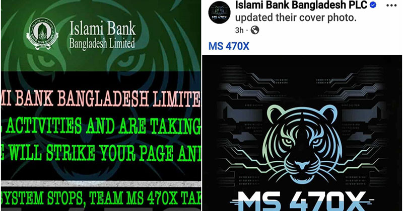 ইসলামী ব্যাংকের অফিশিয়াল ফেসবুক পেজ হ্যাকড