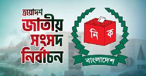 খুলনায় জামানত হারালেন ইসলামী আন্দোলন-জাপাসহ ২৬ প্রার্থী