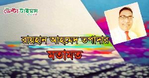 তারেক রহমানের হাত ধরেই এগিয়ে যাবে বাংলাদেশ 