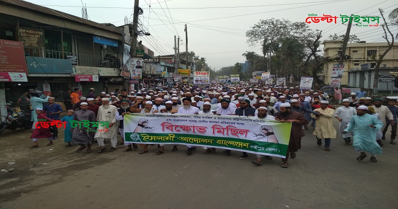 ভারতে মুসলিম হত্যার প্রতিবাদে লক্ষ্মীপুরে বিক্ষোভ