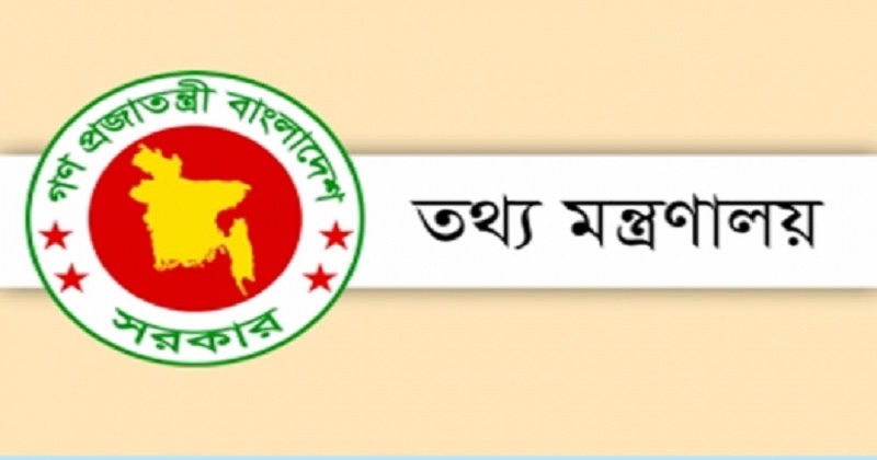 গণমাধ্যম নজরদারির সেই আদেশ বাতিল

