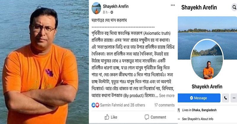 মরণোত্তর দেহ দান করতে ফেসবুকে পোস্ট কাস্টমস কর্মকর্তার 