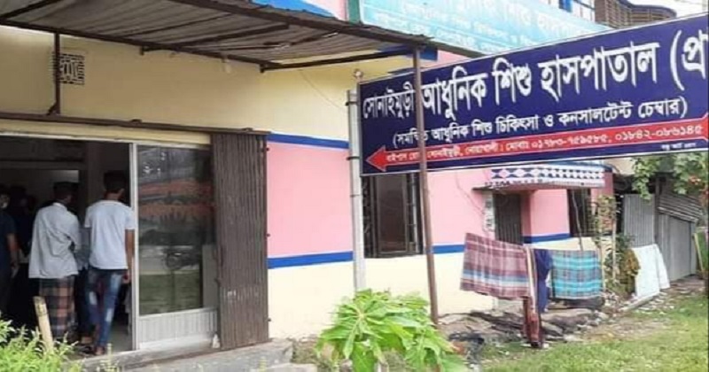 সোনাইমুড়ীতে দুই হাসপাতাল বন্ধ ঘোষণা