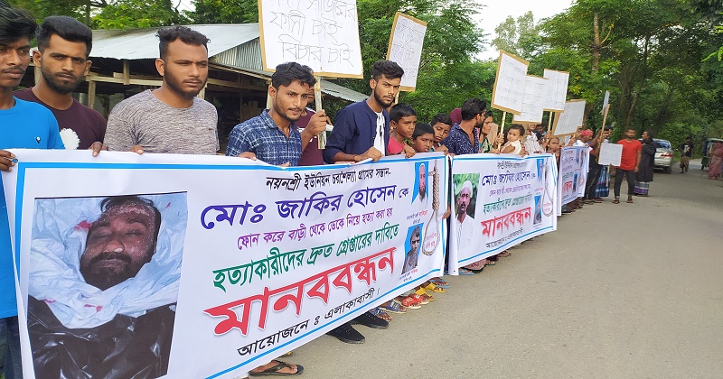 নবাবগঞ্জে জাকির হত্যার বিচারের দাবিতে মানববন্ধন
