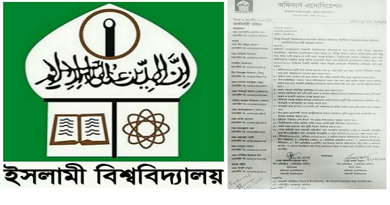 ১৩ দফা দাবিতে ইবি অফিসার্স এসোসিয়েশনের স্মারকলিপি 