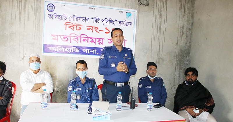 কালিহাতীতে বিট পুলিশের মতবিনিময় সভা