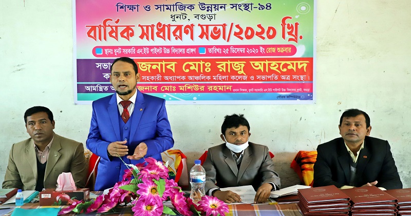 ধুনটে শিক্ষা ও সামাজিক উন্নয়ন সংস্থার বার্ষিক সভা