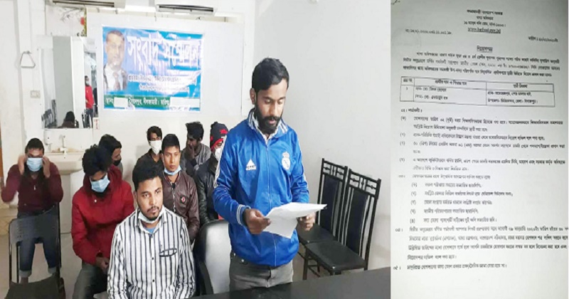 ভুয়া নিয়োগপত্র দিয়ে তিন কোটি টাকা আত্মসাৎ