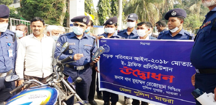 মাগুরায় ই-ট্রাফিক প্রসিকিউশন উদ্বোধন