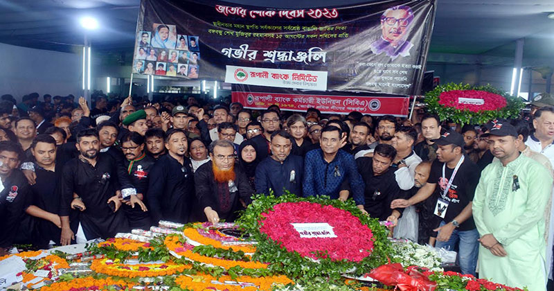 শোক দিবসে জাতির পিতার প্রতিকৃতিতে রূপালী ব্যাংকের শ্রদ্ধা