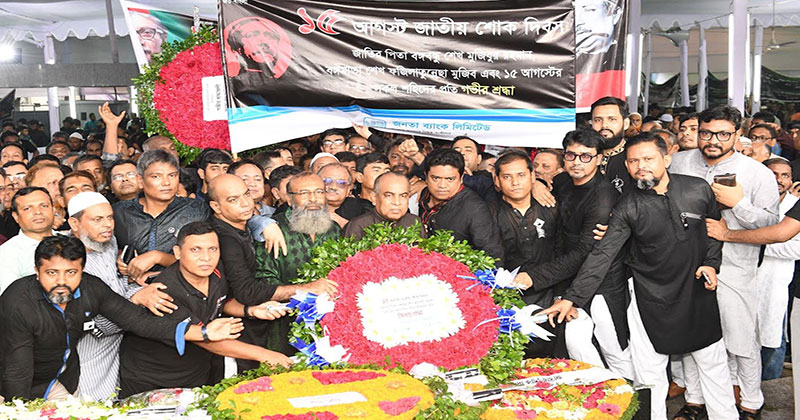 জনতা ব্যাংকে জাতীয় শোক দিবস পালিত