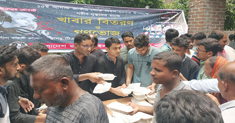 শোক দিবসে ইবিতে ছাত্রলীগের খাবার বিতরণ