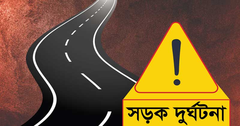 সরিষাবাড়ীতে অটোরিকশার ধাক্কায় পথচারী নিহত