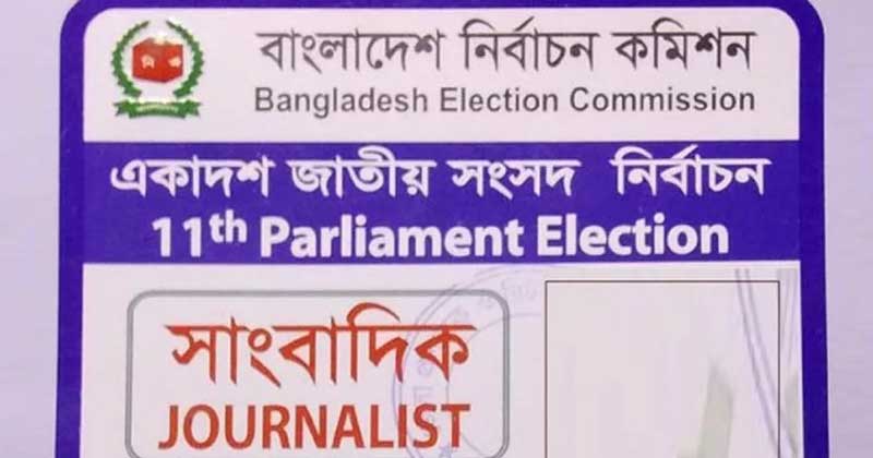প্রকৃত সাংবাদিকরাই শুধু কার্ড পাবেন