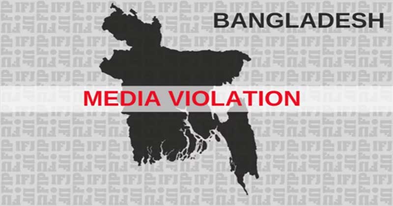 সাংবাদিক লাঞ্ছিতের ঘটনায় আইএফজের নিন্দা