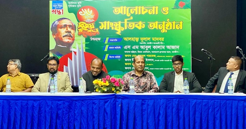 মালদ্বীপ আ.লীগের উদ্যোগে বিজয় দিবস উদযাপন 