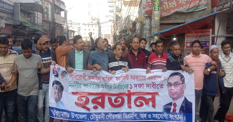 নোয়াখালীতে মিছিল থেকে বিএনপির ৩ নেতা গ্রেপ্তার