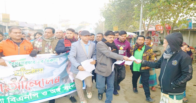 শেরপুরে বিএনপির ভোট বর্জনের লিফলেট বিতরণ