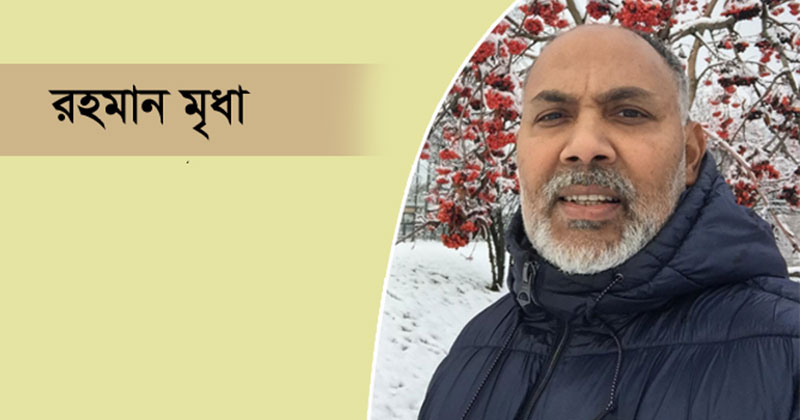 সুদ-মুনাফা-দুর্নীতি এবং বিবেক