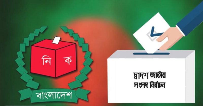 নওগাঁ-২ আসনের সংসদ নির্বাচন স্থগিত 