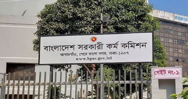 ৪৬তম বিসিএসের আবেদনের সময় শেষ হচ্ছে কাল