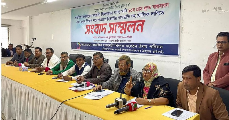 সহকারী শিক্ষকদের বেতন স্কেল ১০ম গ্রেডে নির্ধারণের দাবি