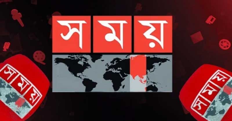 কর্মী অব্যাহতি প্রসঙ্গে সময় টেলিভিশনের নিজস্ব বক্তব্য