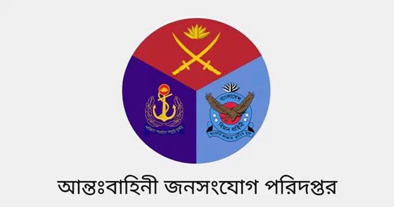 ভারতীয় আনন্দবাজারে প্রচারিত প্রতিবেদনের প্রতিবাদ আইএসপিআরের