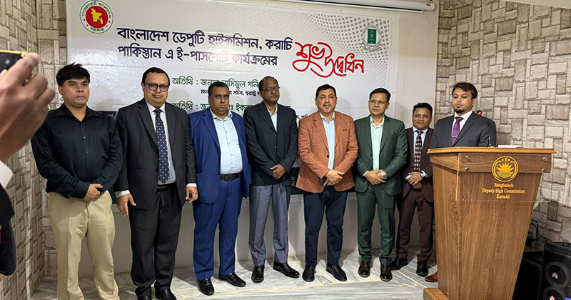 করাচিতে বাংলাদেশ উপ-হাইকমিশনে ই-পাসপোর্ট কার্যক্রমের উদ্বোধন