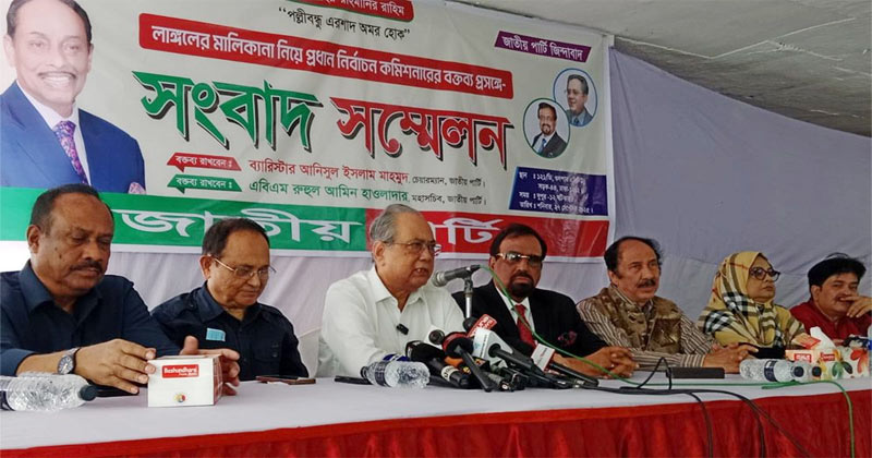 লাঙ্গল প্রতীকের একমাত্র দাবিদার আমরা: আনিসুল ইসলাম