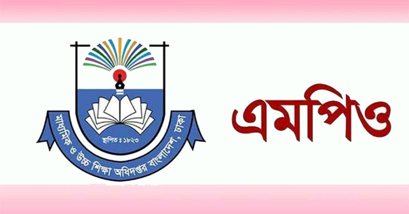 শিক্ষকদের এমপিওভুক্তি নিয়ে মাউশির নতুন নির্দেশনা