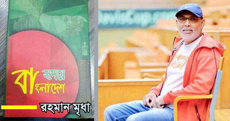 স্বাধীনতার স্বপ্ন ও পরিবারতন্ত্রের অভিশাপ