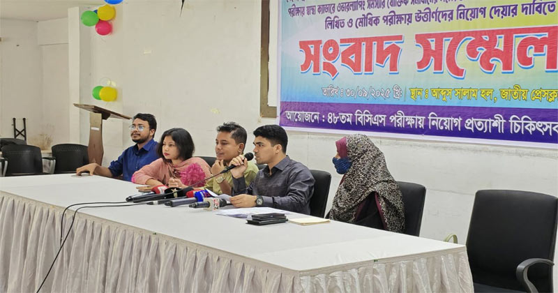 ৪৮তম বিসিএস: নিয়োগপ্রত্যাশী চিকিৎসকদের অবিলম্বে নিয়োগের দাবি