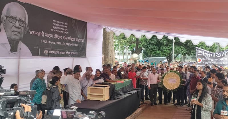  কেন্দ্রীয় শহীদ মিনারে আহমদ রফিকের কফিনে শেষ শ্রদ্ধা জানাচ্ছেন সর্বস্তরের মানুষ