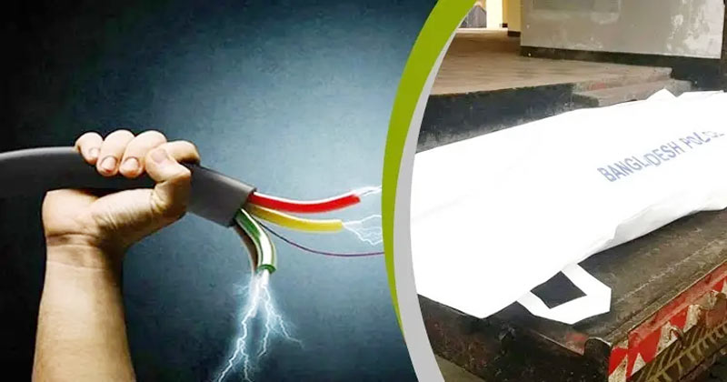 শনির আখড়ায় বিদ্যুৎস্পৃষ্ট হয়ে নির্মাণশ্রমিকের মৃত্যু