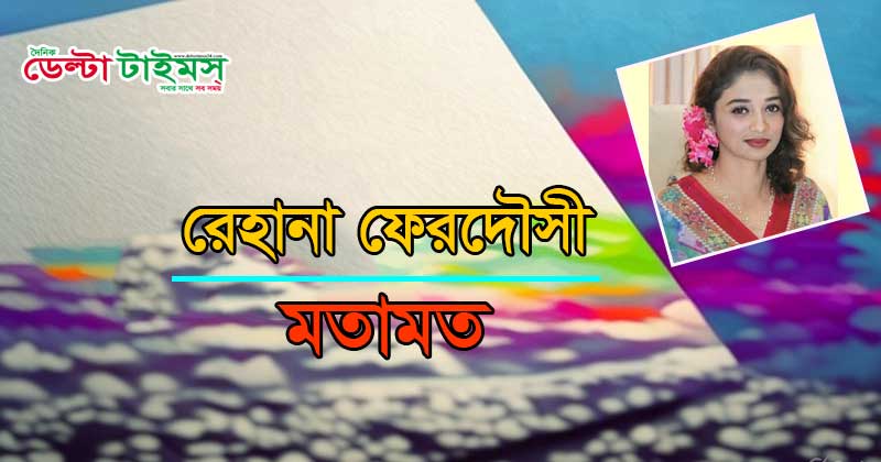 জীবনের ভুলগুলো ফুটুক ফুল হয়ে