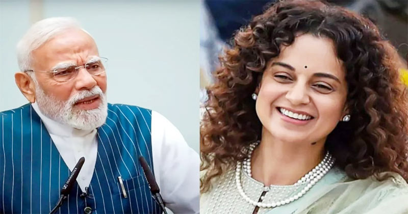 প্রধানমন্ত্রী নরেন্দ্র মোদি ও কঙ্গনা রনৌত 