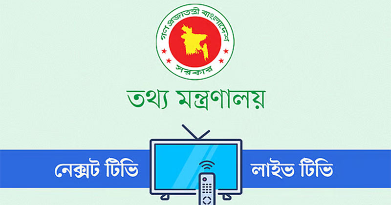 পুরোনো প্রক্রিয়ায় দুটি টিভি চ্যানেলের লাইসেন্স পেল এনসিপির ২ নেতা