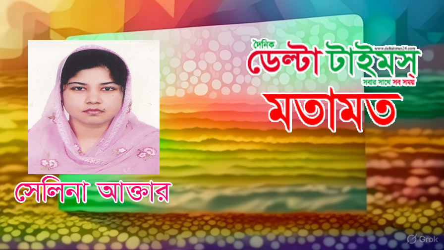কন্যা শিশুর স্বপ্নে গড়ি আগামীর বাংলাদেশ