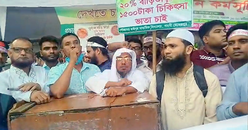 ঢাকায় এমপিওভুক্ত শিক্ষকদের জমায়েত আজ, আসতে পারে কর্মবিরতির ঘোষণা