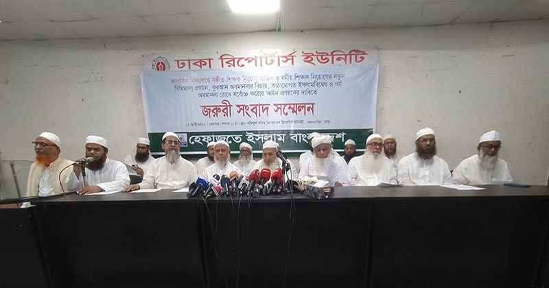 প্রাথমিকে সংগীত শিক্ষকের বদলে ধর্মীয় শিক্ষক নিয়োগের দাবি হেফাজতের