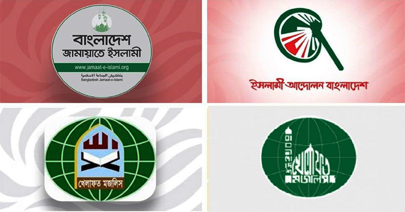 জামায়াতসহ সমমনা রাজনৈতিক দলগুলোর নতুন কর্মসূচি