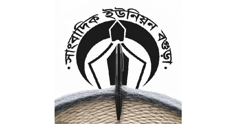 বগুড়ায় মেলার বিরুদ্ধে ভুয়া অভিযোগ, নিন্দা জানালো সাংবাদিক ইউনিয়ন