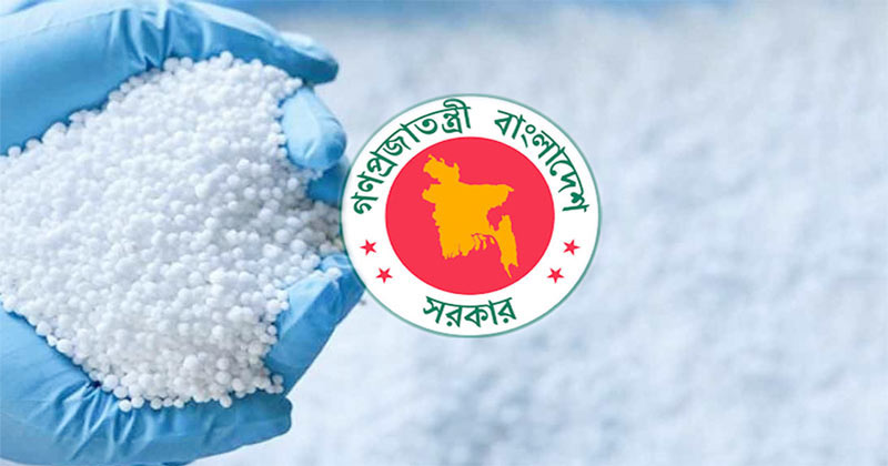 তিন দেশ থেকে ১ লাখ ১৫ হাজার মেট্রিক টন সার কিনবে সরকার