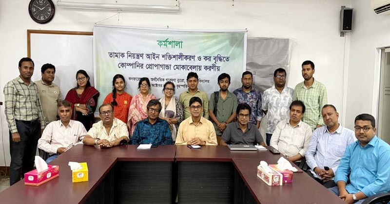 মিথ্যা তথ্য দিয়ে সরকারকে বিভ্রান্ত করছে তামাক কোম্পানি: বিশেষজ্ঞরা