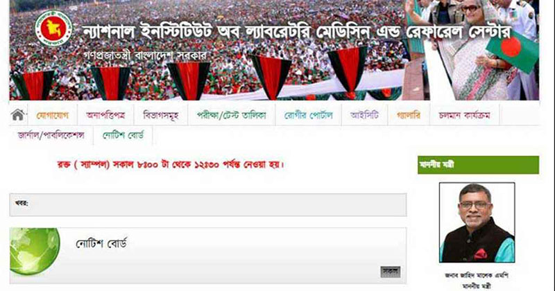 ন্যাশনাল ইনস্টিটিউট অব ল্যাবরেটরি মেডিসিন অ্যান্ড রেফারেল সেন্টারের ওয়েবসাইট।
